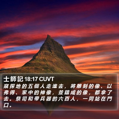士 師 記 18:17 CUVT Bible Verse Image