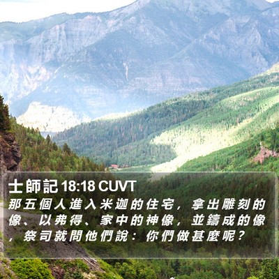士 師 記 18:18 CUVT Bible Verse Image