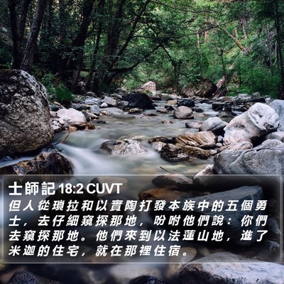 士 師 記 18:2 CUVT Bible Verse Image