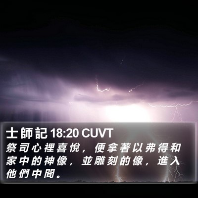 士 師 記 18:20 CUVT Bible Verse Image
