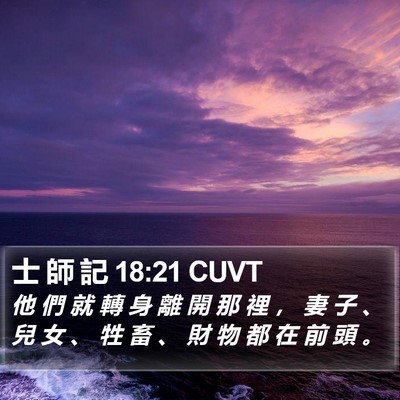 士 師 記 18:21 CUVT Bible Verse Image