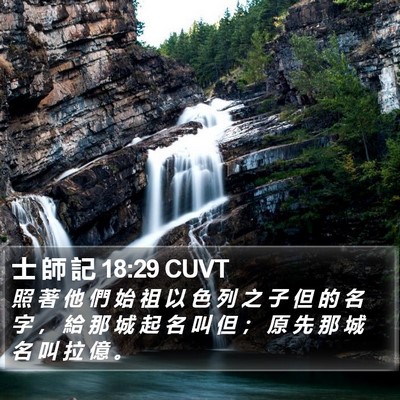 士 師 記 18:29 CUVT Bible Verse Image