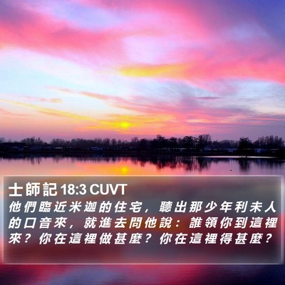 士 師 記 18:3 CUVT Bible Verse Image