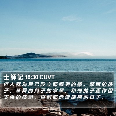 士 師 記 18:30 CUVT Bible Verse Image