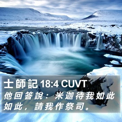 士 師 記 18:4 CUVT Bible Verse Image