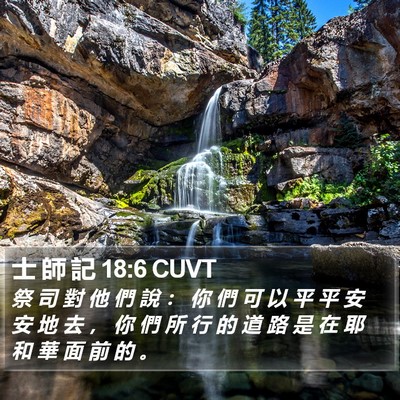 士 師 記 18:6 CUVT Bible Verse Image
