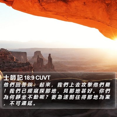 士 師 記 18:9 CUVT Bible Verse Image
