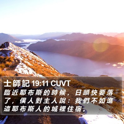 士 師 記 19:11 CUVT Bible Verse Image