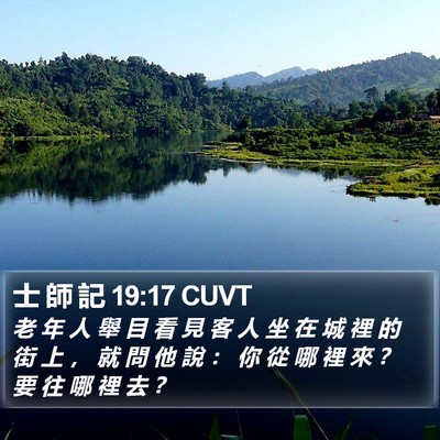 士 師 記 19:17 CUVT Bible Verse Image