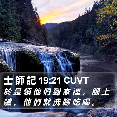 士 師 記 19:21 CUVT Bible Verse Image