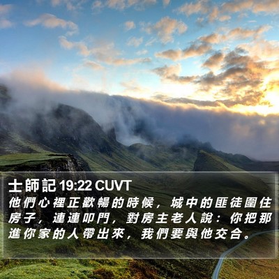 士 師 記 19:22 CUVT Bible Verse Image