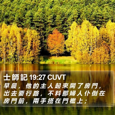 士 師 記 19:27 CUVT Bible Verse Image