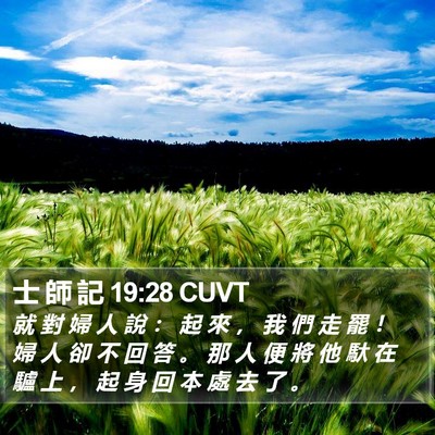 士 師 記 19:28 CUVT Bible Verse Image