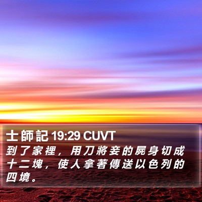 士 師 記 19:29 CUVT Bible Verse Image