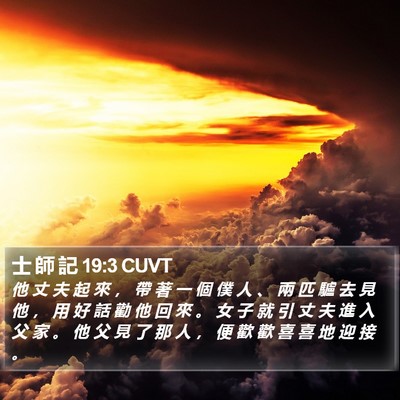 士 師 記 19:3 CUVT Bible Verse Image