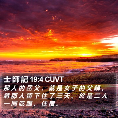 士 師 記 19:4 CUVT Bible Verse Image