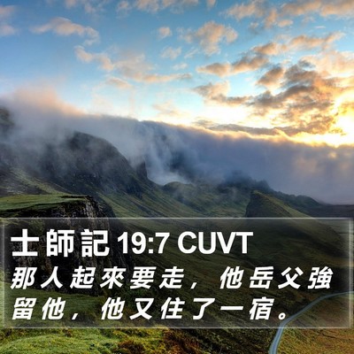 士 師 記 19:7 CUVT Bible Verse Image