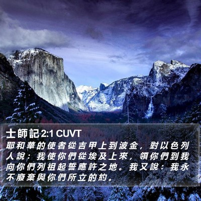 士 師 記 2:1 CUVT Bible Verse Image