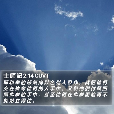 士 師 記 2:14 CUVT Bible Verse Image