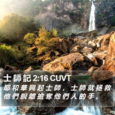 士 師 記 2:16 CUVT Bible Verse Image