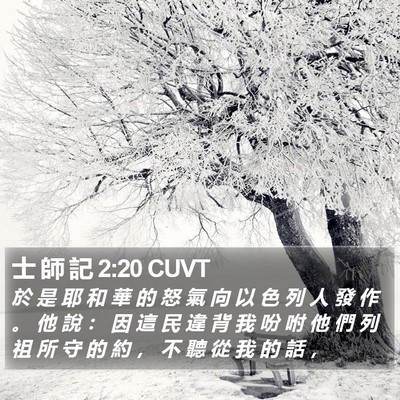 士 師 記 2:20 CUVT Bible Verse Image