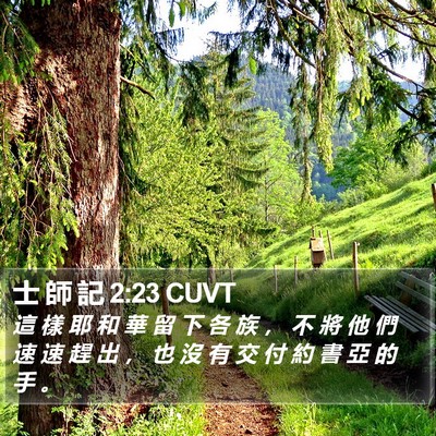 士 師 記 2:23 CUVT Bible Verse Image