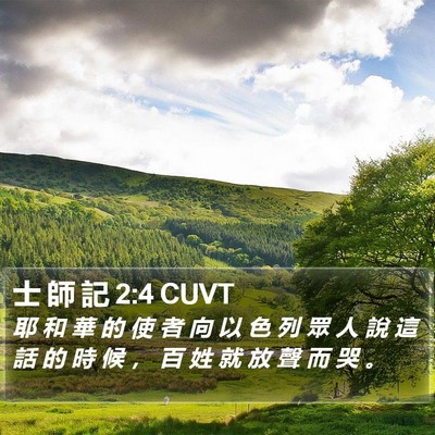 士 師 記 2:4 CUVT Bible Verse Image