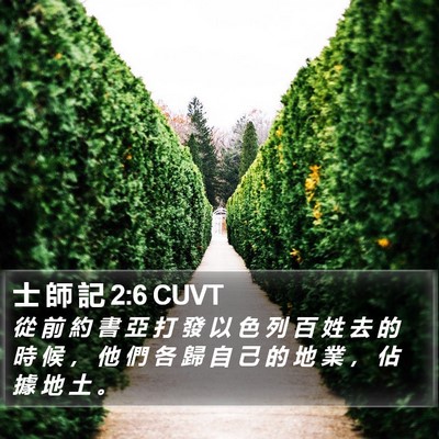士 師 記 2:6 CUVT Bible Verse Image