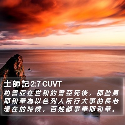 士 師 記 2:7 CUVT Bible Verse Image