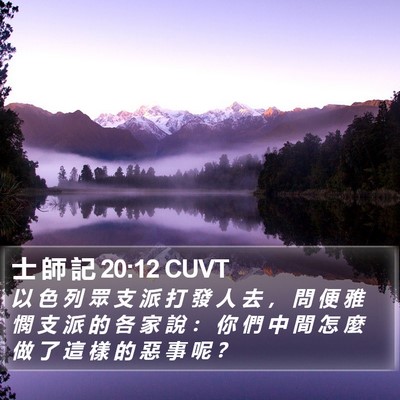 士 師 記 20:12 CUVT Bible Verse Image