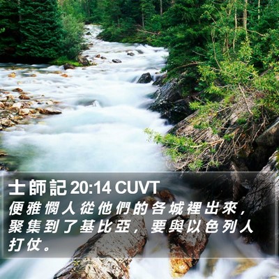 士 師 記 20:14 CUVT Bible Verse Image