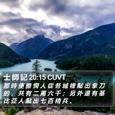 士 師 記 20:15 CUVT Bible Verse Image