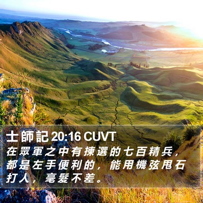 士 師 記 20:16 CUVT Bible Verse Image