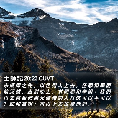 士 師 記 20:23 CUVT Bible Verse Image