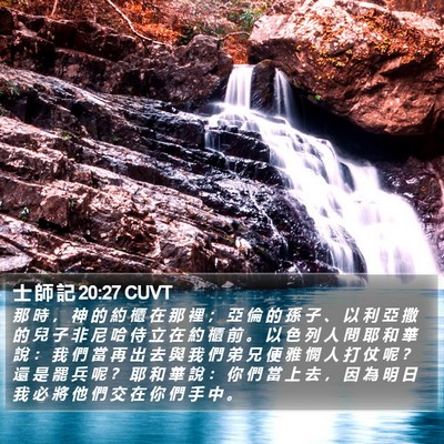 士 師 記 20:27 CUVT Bible Verse Image