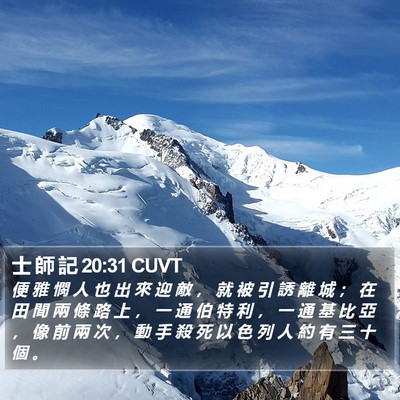 士 師 記 20:31 CUVT Bible Verse Image