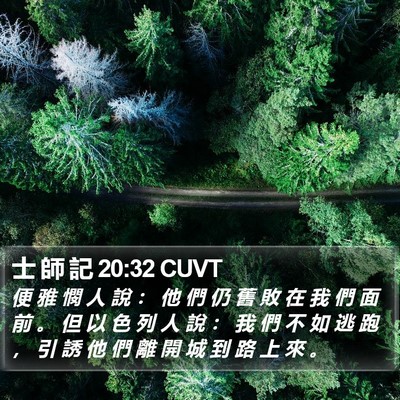 士 師 記 20:32 CUVT Bible Verse Image