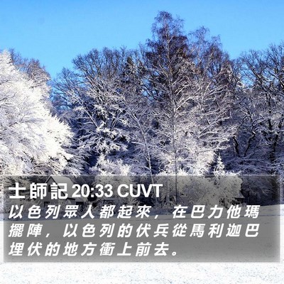 士 師 記 20:33 CUVT Bible Verse Image