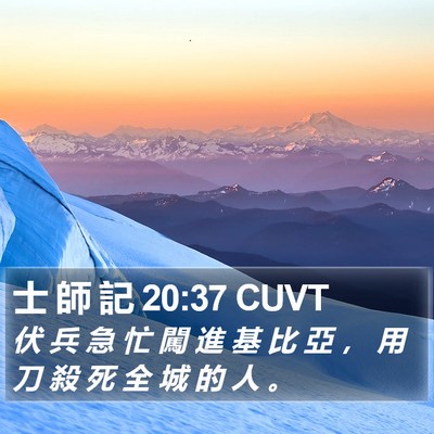 士 師 記 20:37 CUVT Bible Verse Image