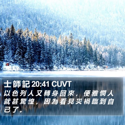 士 師 記 20:41 CUVT Bible Verse Image