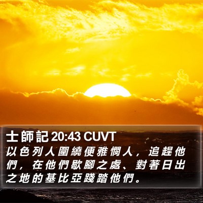士 師 記 20:43 CUVT Bible Verse Image