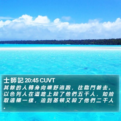 士 師 記 20:45 CUVT Bible Verse Image