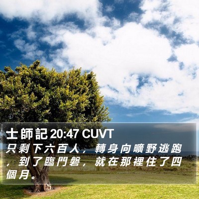 士 師 記 20:47 CUVT Bible Verse Image