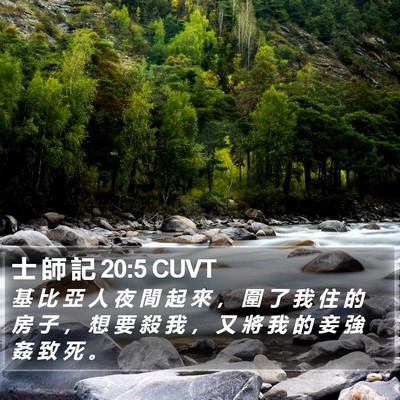 士 師 記 20:5 CUVT Bible Verse Image