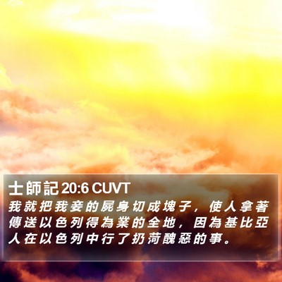 士 師 記 20:6 CUVT Bible Verse Image