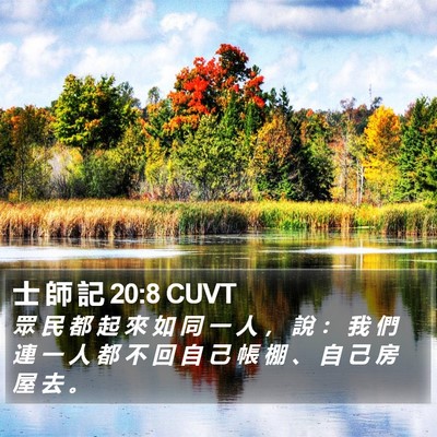 士 師 記 20:8 CUVT Bible Verse Image