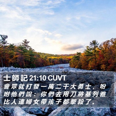 士 師 記 21:10 CUVT Bible Verse Image