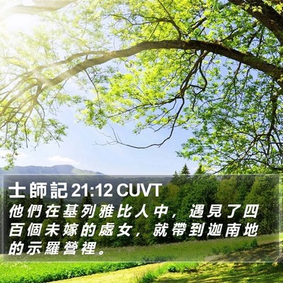 士 師 記 21:12 CUVT Bible Verse Image