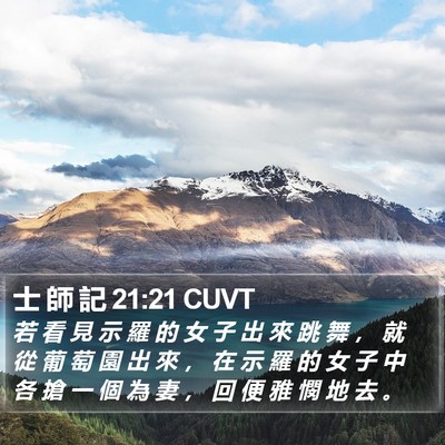 士 師 記 21:21 CUVT Bible Verse Image