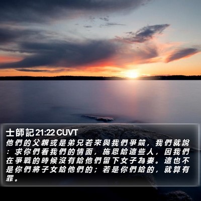 士 師 記 21:22 CUVT Bible Verse Image